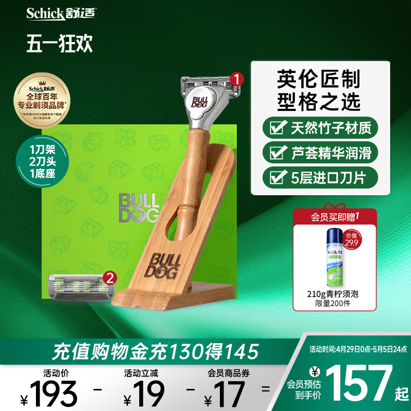 【专属礼盒】舒适剃须刀斗牛犬竹节剃须刀礼盒手柄防水5层刮胡刀