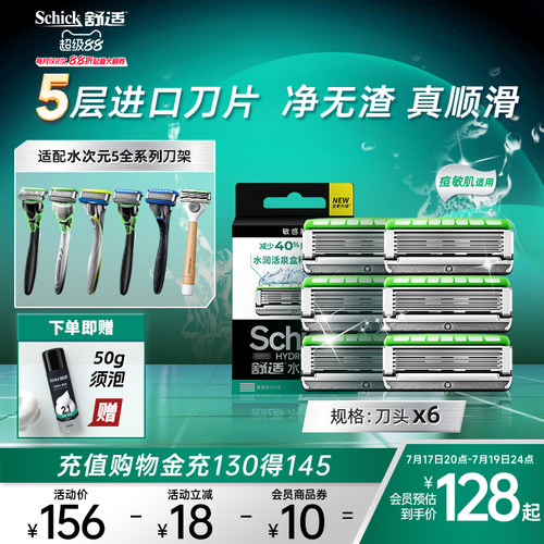 舒适手动剃须刀5层进口刀片