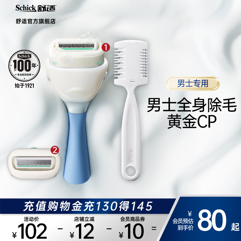 Schick/舒适大皂头刮腋毛大面积手动刮刀男士剃毛刀
