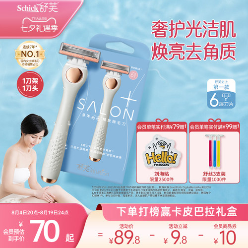 舒芙女士除毛刀6层刀片丝滑除毛