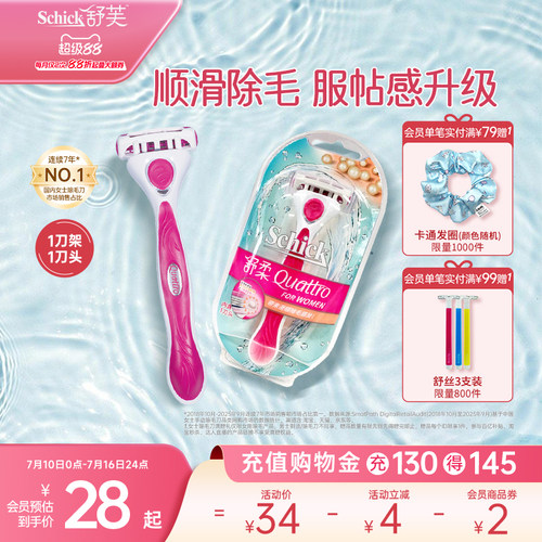 Schick/舒适女士剃毛刀小胡子