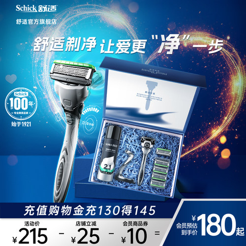 舒适剃须刀礼盒装礼赠优选
