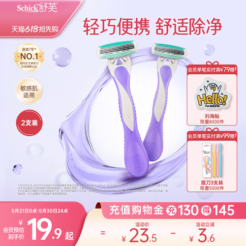 schick舒适女士剃毛刀手动除毛刀