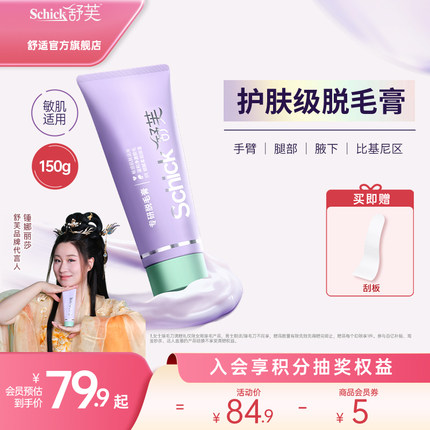 Schick舒芙专研脱毛膏温和护肤腋下比基尼私处全身可涂用不留黑点