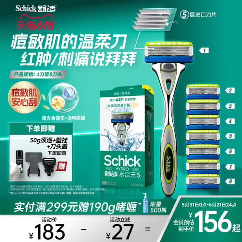 舒适手动剃须刀敏感肌痘肌适用