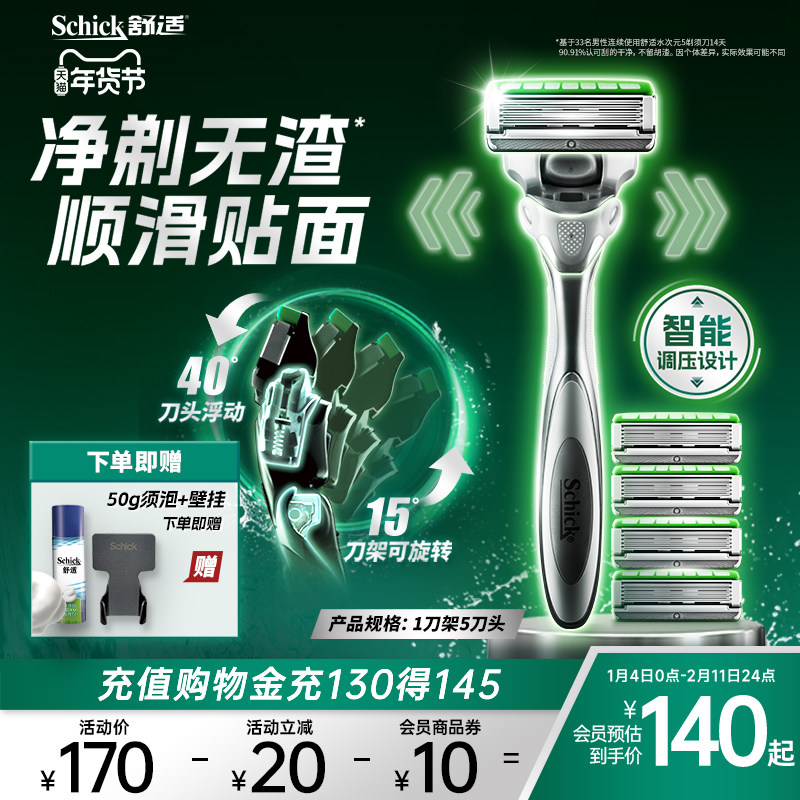【痘敏肌】舒适水次元5智能调压剃须刀适用手动男士刮胡刀多刀头,家庭/个人清洁工具,剃须刀,淘宝优惠券,粉丝福利购,淘宝优惠卷
