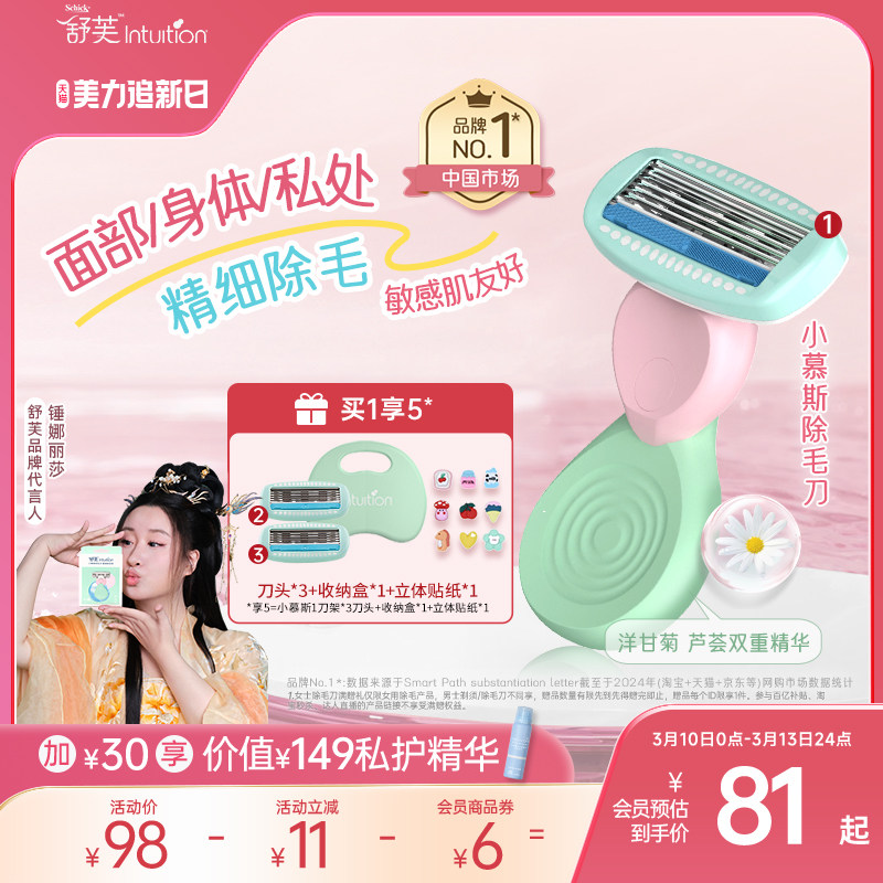 舒适舒芙便携脱毛刀小慕斯刮毛刀腋毛唇毛私处脱毛女士短柄除毛刀