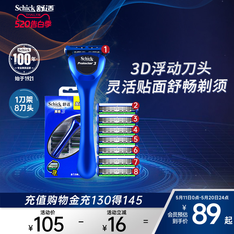 Schick/舒适剃须刀男士3刀片捍将3手动刮胡刀剃刀便携修面刀