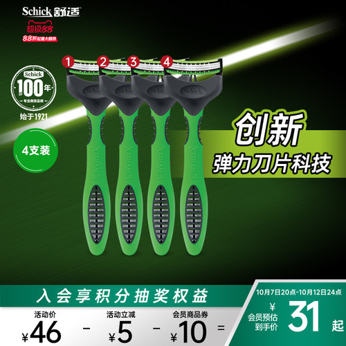 舒适手动刮胡刀弹力贴合顺滑耐用