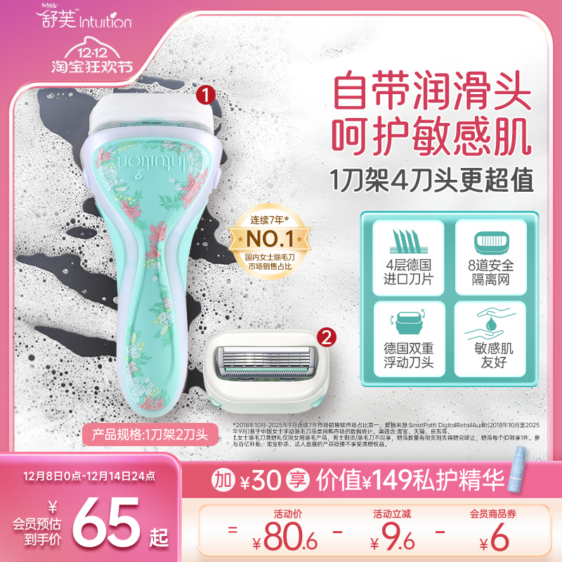 Schick/舒适手动女士刮毛刀脱毛
