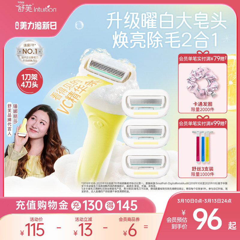 舒适舒芙柠檬刀大皂头刮毛刀脱毛全身大面积腋毛剃毛器女除毛刀