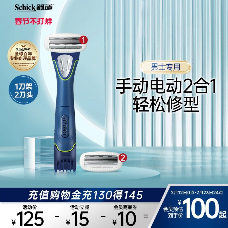 舒适男士2合1电动身体除毛刀券后100元