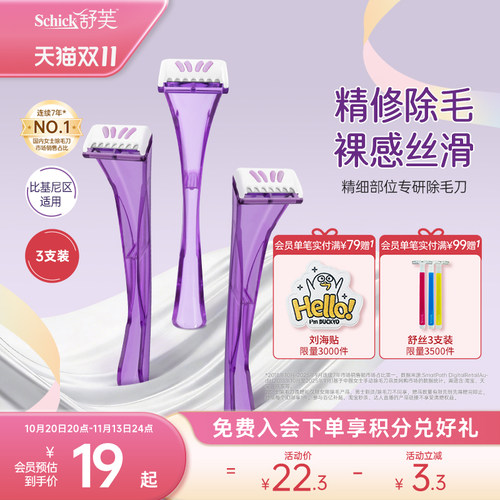 舒芙精细部位专研除毛刀