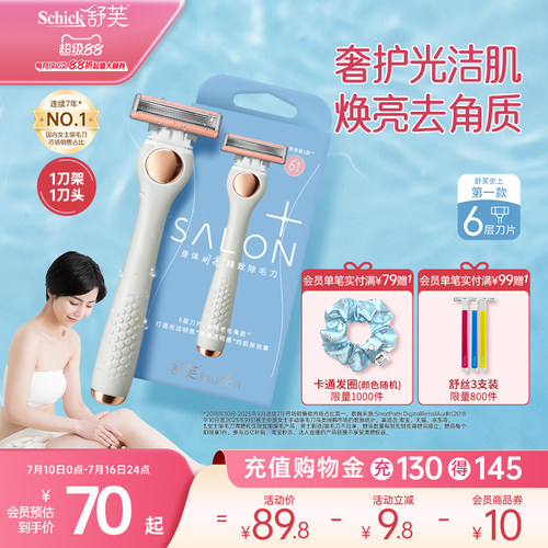 舒芙女士除毛刀6层刀片丝滑除毛