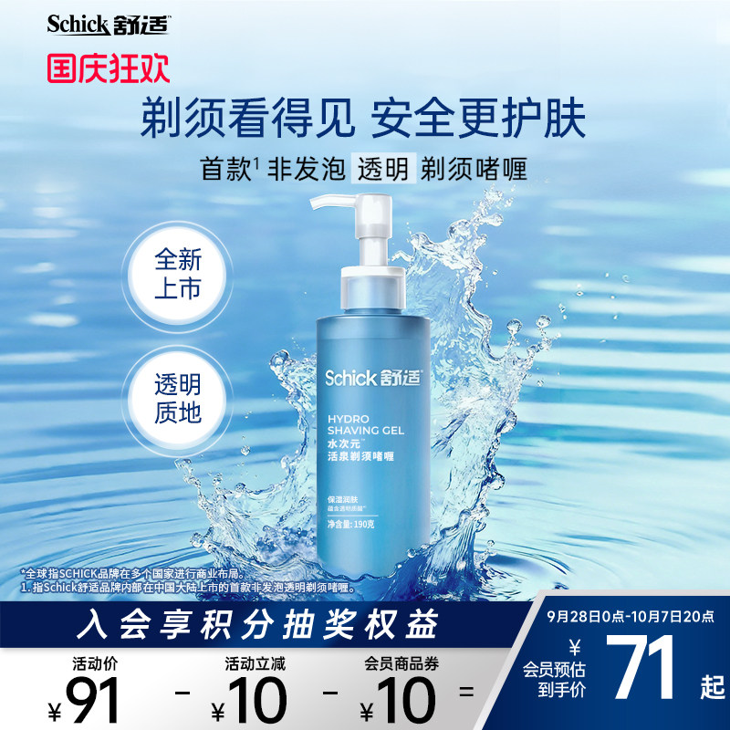Schick舒适男士活泉剃须啫喱