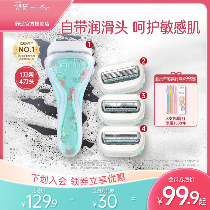 Schick舒適舒芙大皂頭女士除毛刀
