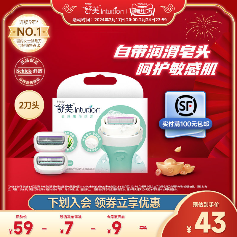 线上正品舒适舒芙剃毛刀刀头替换装大皂头专用腋毛腿毛脱毛女