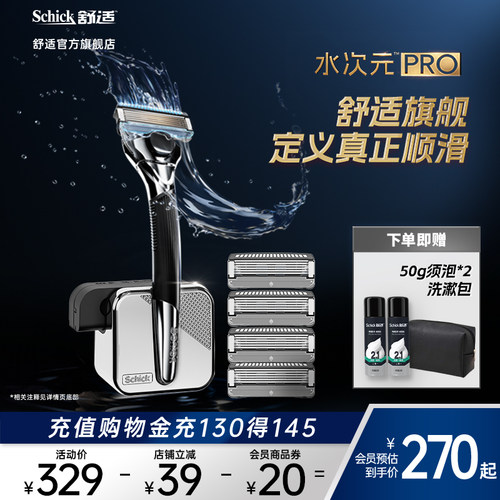 舒适新品旗舰款剃须刀定义顺滑
