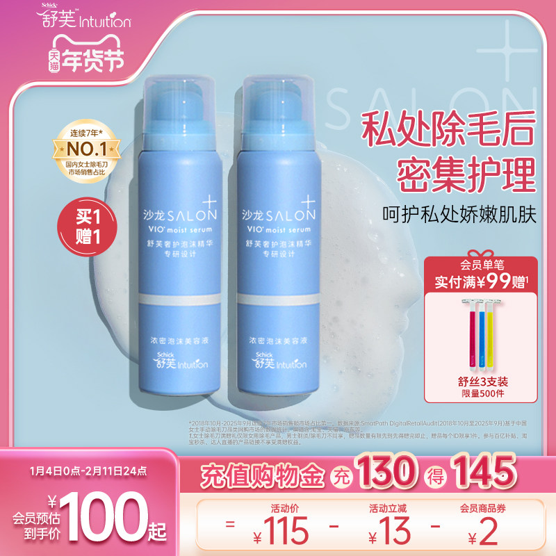舒适舒芙女VIO专研奢护泡沫精华私处私密全身除毛私密护理精华,家庭/个人清洁工具,女用剃毛刀,淘宝优惠券,粉丝福利购,淘宝优惠卷