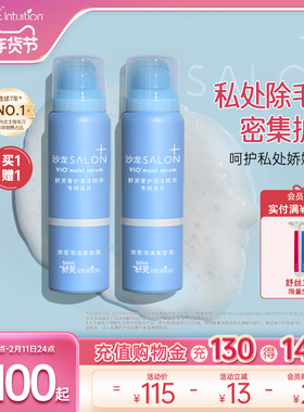 舒适舒芙女VIO专研奢护泡沫精华私处私密全身除毛私密护理精华