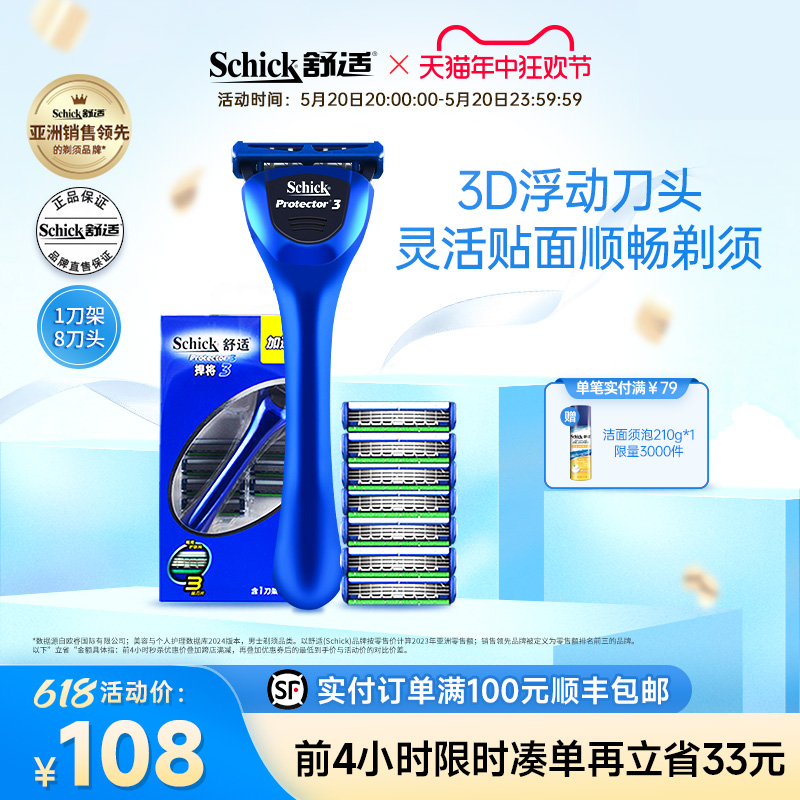 Schick/舒适剃须刀男士3刀片捍将3手动刮胡刀剃刀