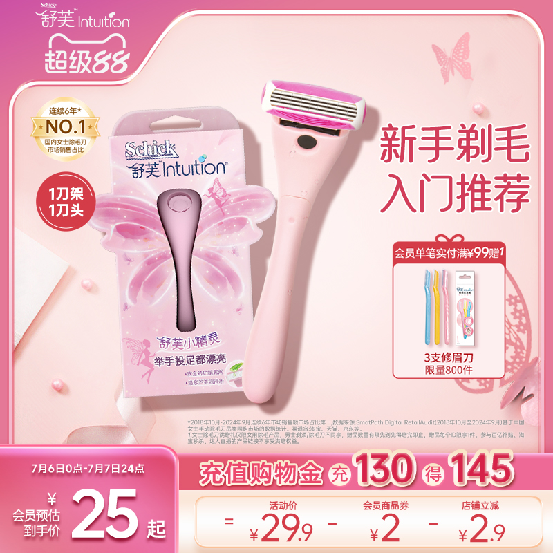 Schick舒适小精灵手动女士除毛刀