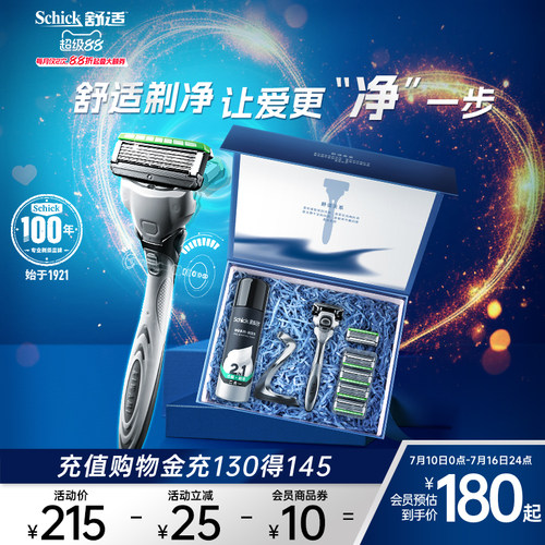 舒适剃须刀礼盒装礼赠优选