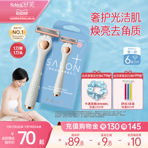 舒芙女士除毛刀6层刀片丝滑除毛