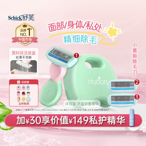 短柄收纳小慕斯除毛刀舒芙敏感肌