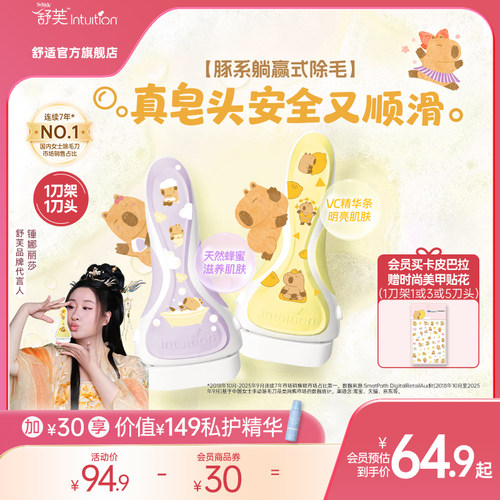 舒芙卡皮巴拉大皂头剃毛刀手动