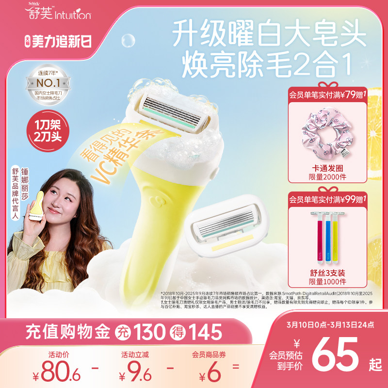 舒适舒芙柠檬刀大皂头刮毛刀脱毛手动全身腋毛剃女士大面积除毛