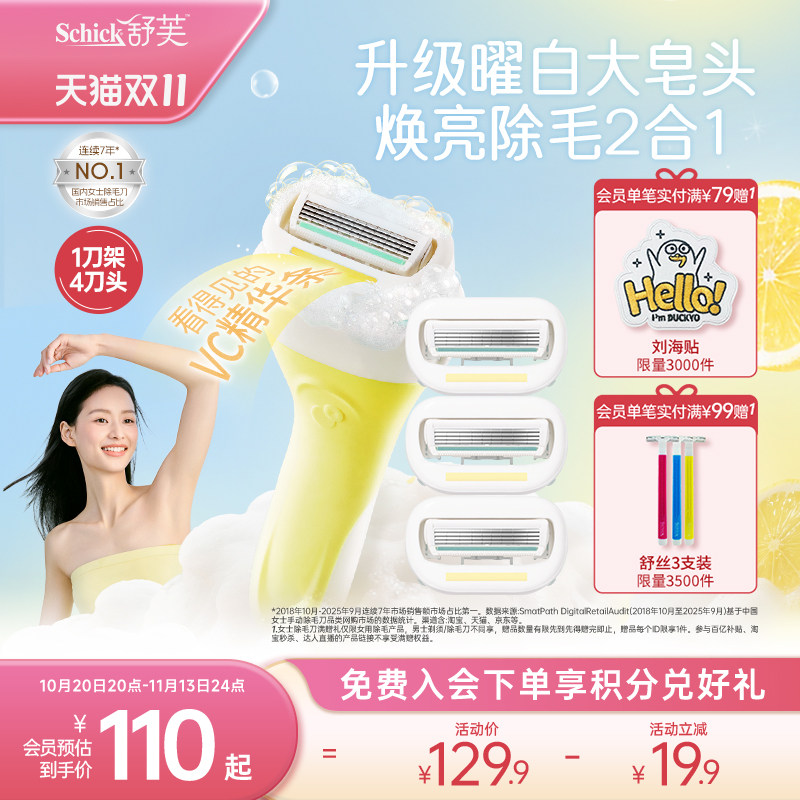 舒适舒芙柠檬刀大皂头刮毛刀脱毛全身大面积腋毛剃毛器女除毛刀