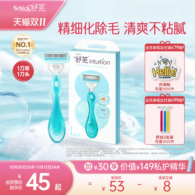 舒适舒芙小丝滑腋毛刮毛刀器女私密私处剃毛便携脱毛刀除毛