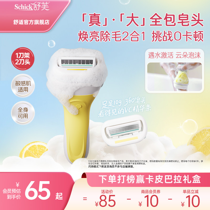舒适舒芙柠檬刀大皂头刮毛刀脱毛手动全身腋毛剃女士大面积除毛