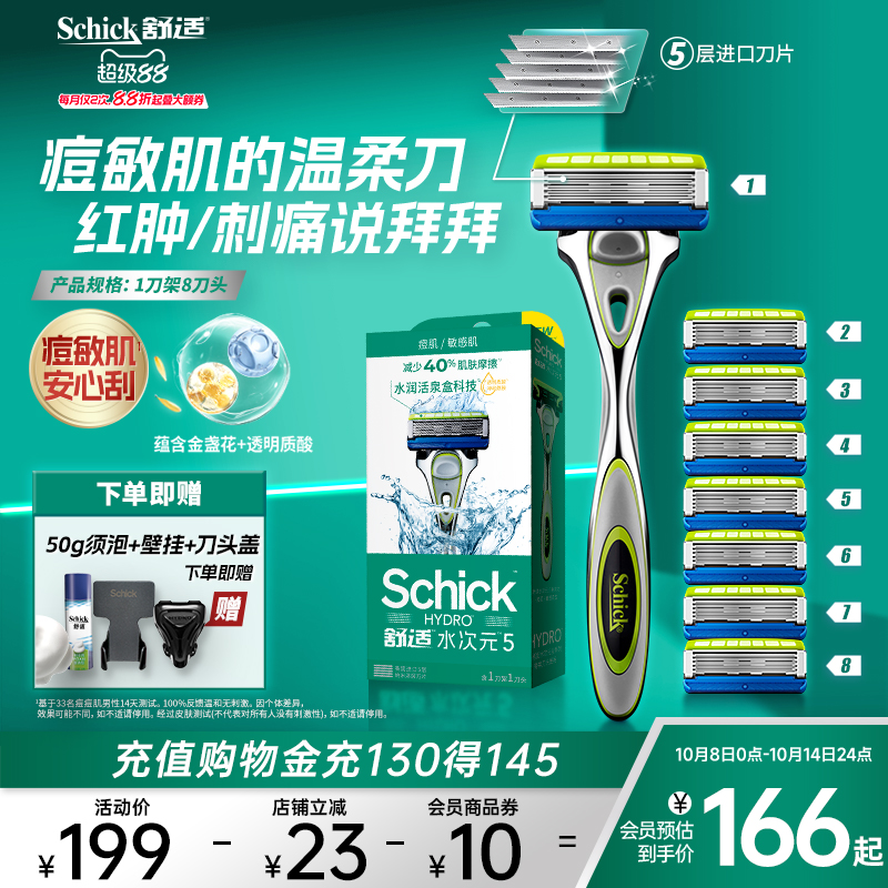 舒适手动剃须刀敏感肌痘肌适用