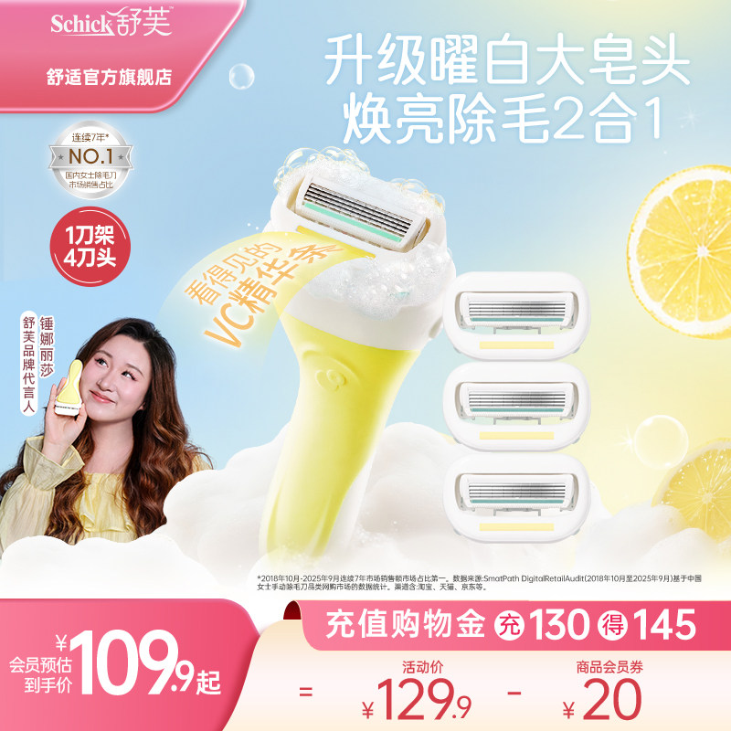舒适舒芙柠檬刀大皂头刮毛刀脱毛全身大面积腋毛剃毛器女除毛刀