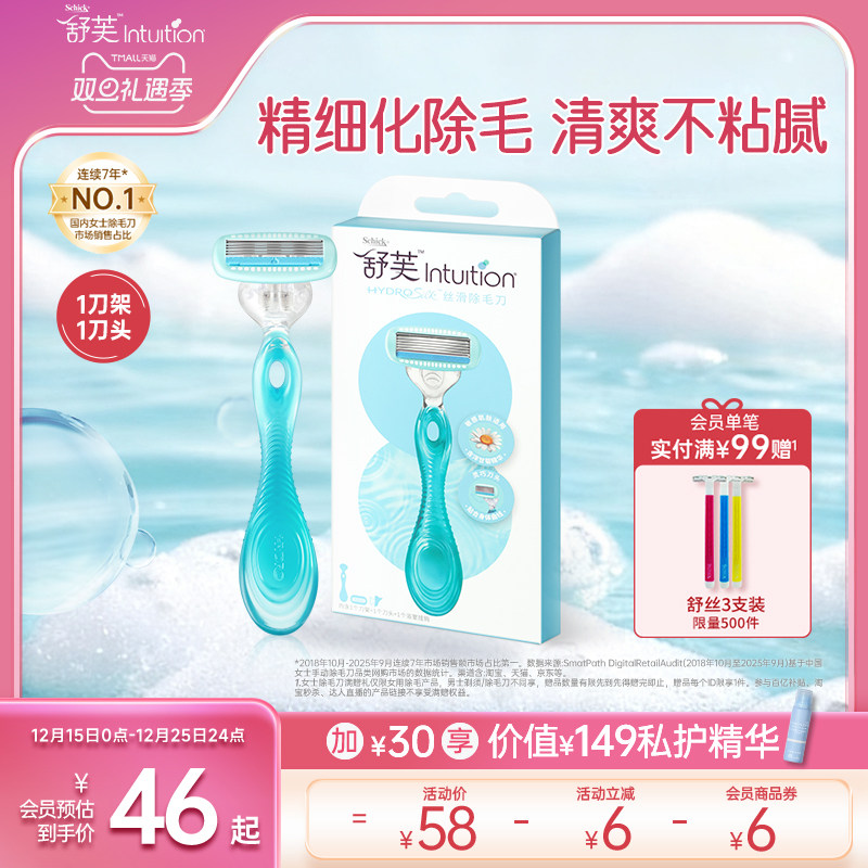 schick舒芙小丝滑女士私处除毛刀