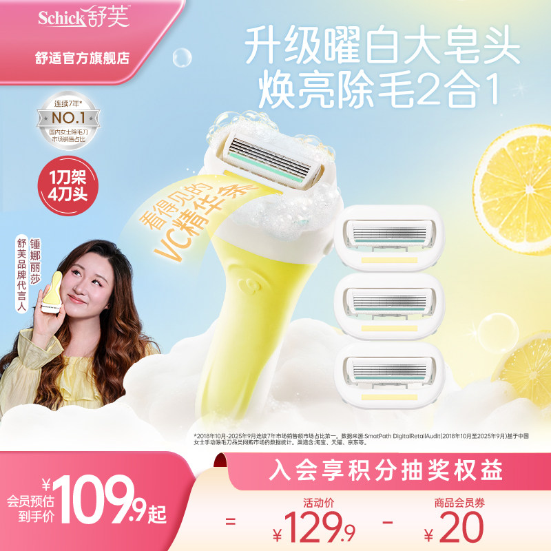 舒适舒芙柠檬刀大皂头刮毛刀脱毛全身大面积腋毛剃毛器女除毛刀