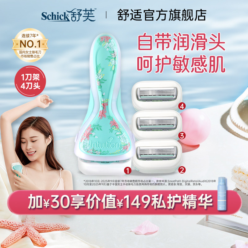【百补】舒适舒芙除毛刀大皂头剃毛刀腋下刮毛全身除毛女生脱毛