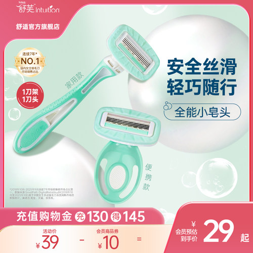 舒芙轻巧除毛刀，便携顺滑除毛