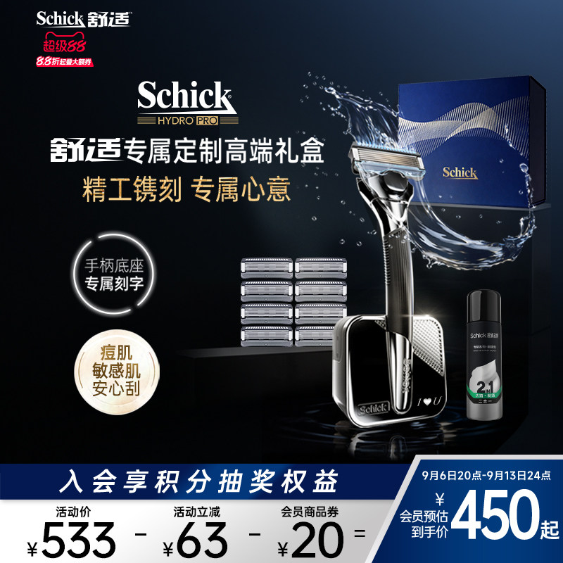 【水次元PRO定制礼盒】Schick舒适剃须刀刮胡刀心意礼盒520男友礼