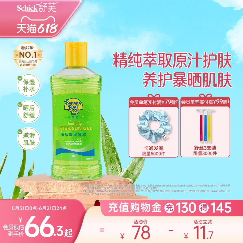 芦荟胶补水全身通用凝胶230g  晒后修护祛痘凝胶补水保湿舒缓