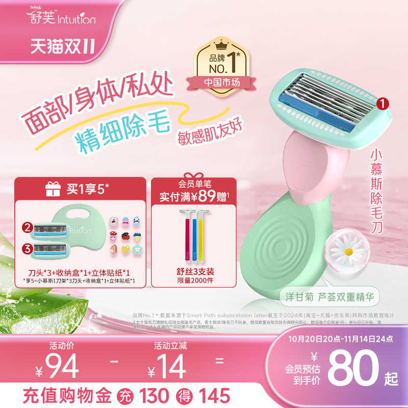 舒适舒芙便携脱毛刀小慕斯刮毛刀腋毛唇毛私处脱毛女士专用除毛刀