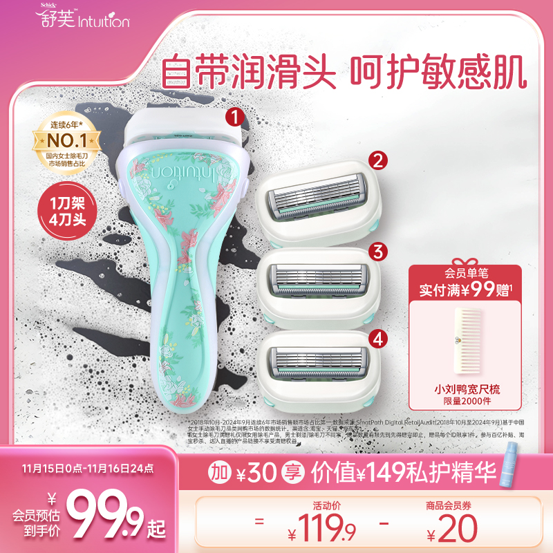 Schick舒适舒芙大皂头女士除毛刀