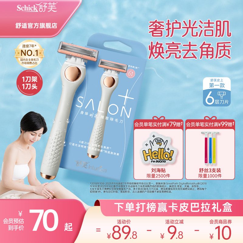 舒芙女士除毛刀6层刀片丝滑除毛图片