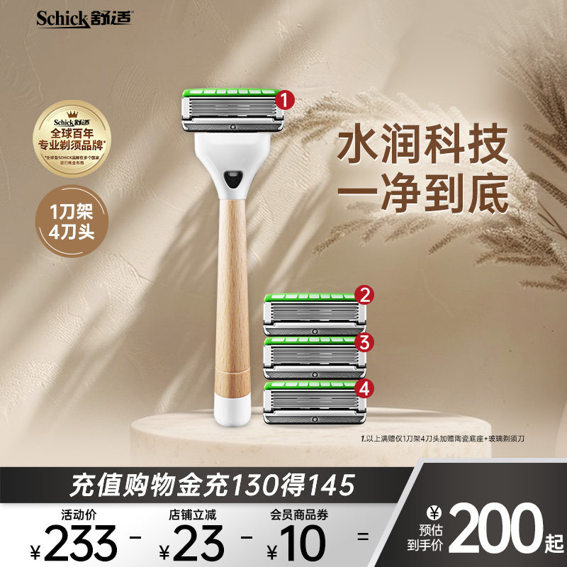舒适水次元5原木限定剃胡刀手动刮胡刀男士剃胡刀专用刮刀修面刀