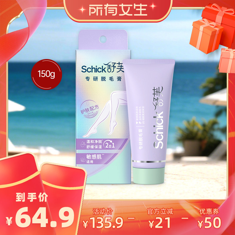 【所有女生直播间】舒芙脱毛膏女腋下腿毛可用敏感肌适用