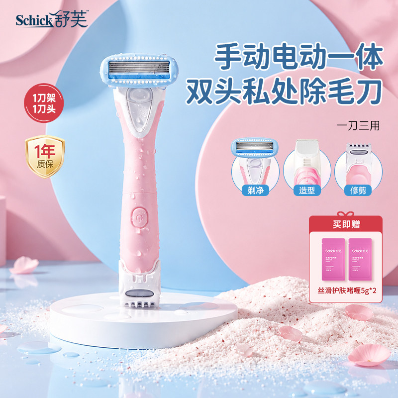 【百补】舒芙脱毛刀电动私密女士剃毛器私处除毛比基尼防水不漏电
