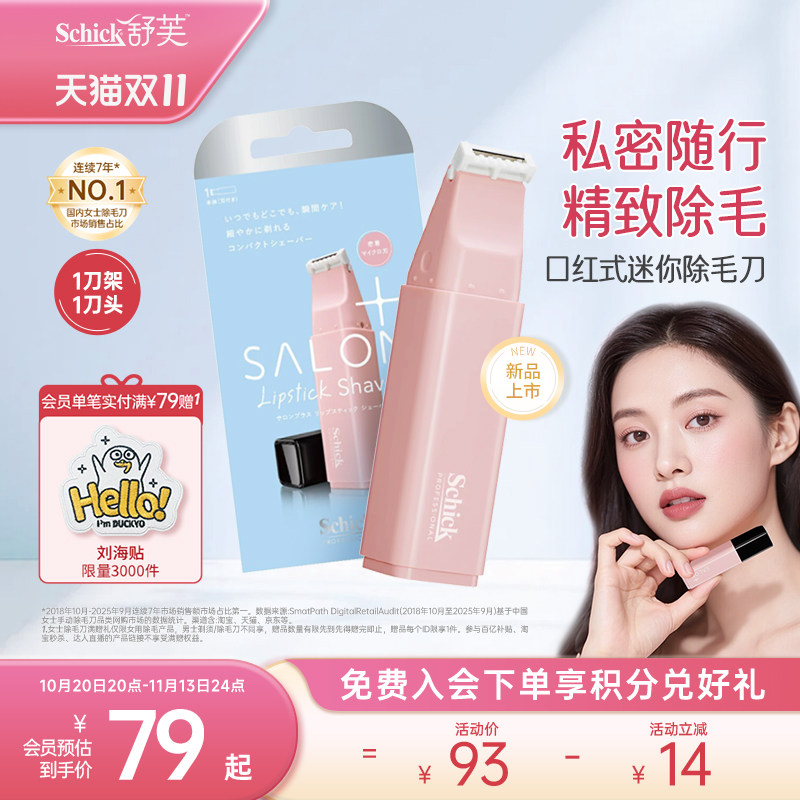 舒芙新品口红式迷你除毛刀精致除毛便携小巧静音剃毛刀女士除毛