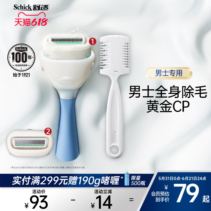 Schick/舒适大皂头刮腋毛大面积手动刮刀男士剃毛刀